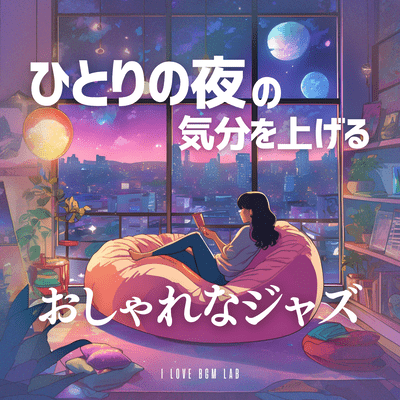 A night alone - Stylish jazz to lift your spirits Front Cover