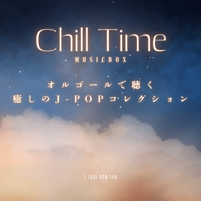 Chill Time Musicbox - A relaxing J-POP collection to listen to on your music box Front Cover