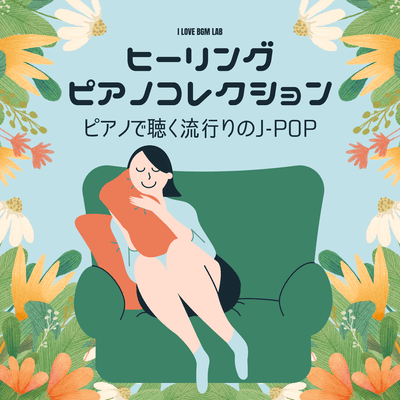 Healing Piano Collection - Popular J-POP songs played on the piano (Piano ver.) Front Cover