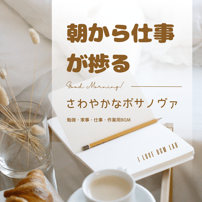 Refreshing bossa nova to get you started in the morning. BGM for studying, housework, work, and other activities. Front Cover