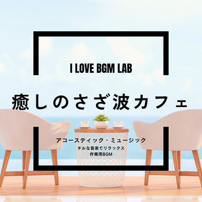 Relaxing Ripple Cafe Acoustic Music Chill Music Relaxing BGM for work Front Cover