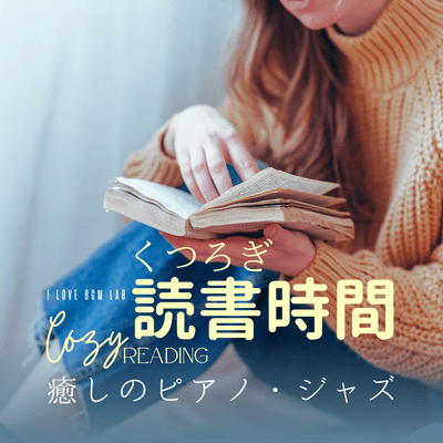 Relaxing reading time Healing piano jazz Front Cover