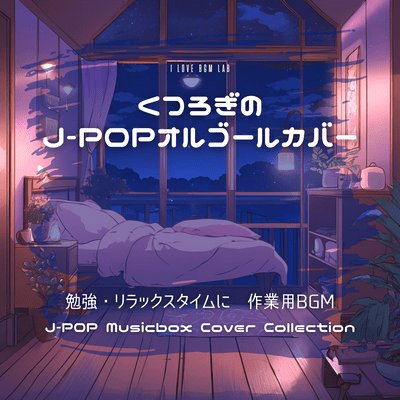 Relaxing J-POP music box covers. Study and relax time. BGM for work. J-POP Musicbox Cover Collection Front Cover