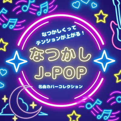 A nostalgic and exciting collection of classic J-POP covers Front Cover