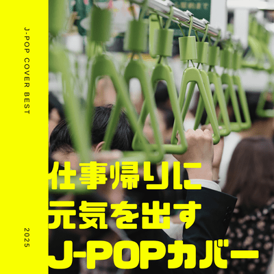J-POP COVER BEST: J-POP COVERS to cheer you up after work Front Cover