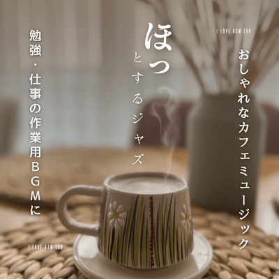 Relaxing jazz, stylish cafe music, background music for studying or working Front Cover