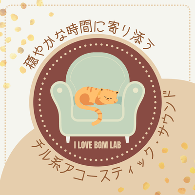 Chill acoustic sound that accompanies a peaceful time Front Cover