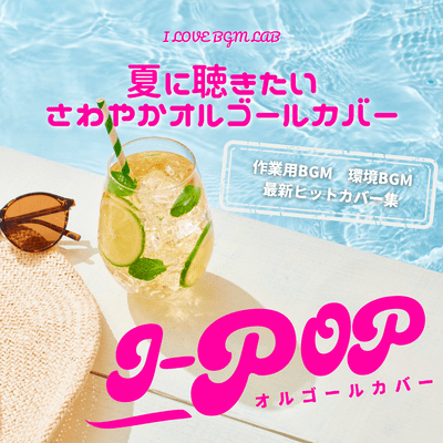 Refreshing music box covers to listen to in the summer, BGM for work, environmental BGM, latest hit covers, J-POP music box covers Front Cover