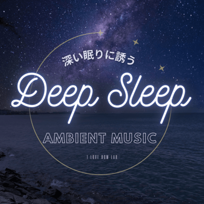 Deep Sleep Ambient music that will lull you into a deep sleep Front Cover