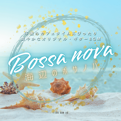 Bossa nova - Seaside bossa nova. Perfect for afternoon coffee time. Refreshing original guitar background music. Front Cover