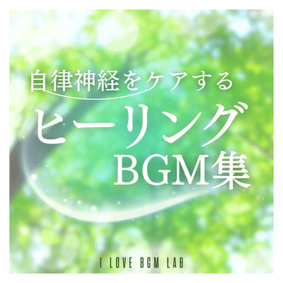 A collection of healing background music to care for the autonomic nervous system Front Cover