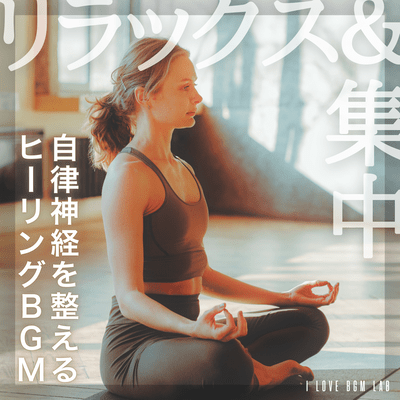 Relaxation & concentration Healing BGM to regulate the autonomic nervous system Front Cover