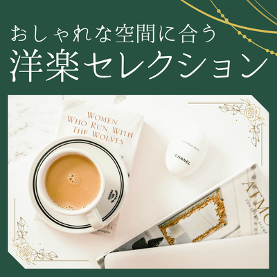 A selection of Western music that suits a stylish space (Acoustic Ver.) Front Cover