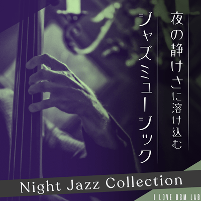 Jazz music blends into the silence of the night: Night Jazz Collection Front Cover