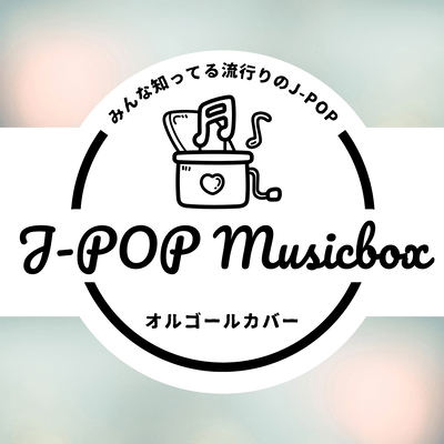 Popular J-POP everyone knows J-POP Musicbox Music Box Cover Front Cover