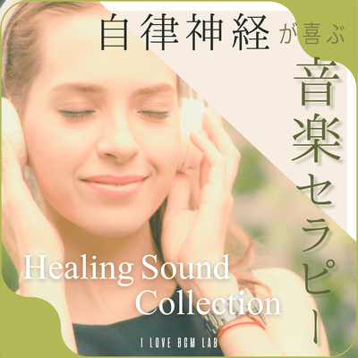 Healing Sound Collection: Music Therapy for the Autonomic Nervous System Front Cover