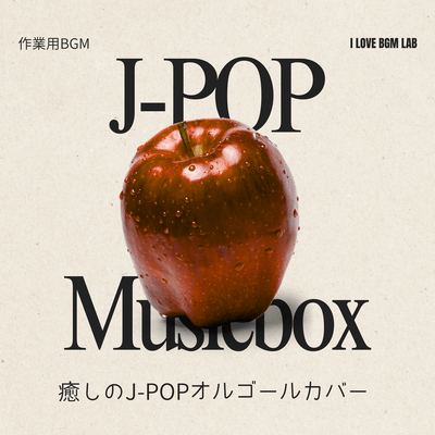 Work BGM J-POP Musicbox Relaxing J-POP Music Box Cover Front Cover