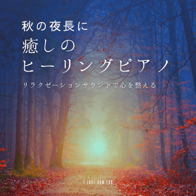 Relaxing piano sounds to soothe your mind on long autumn nights Front Cover