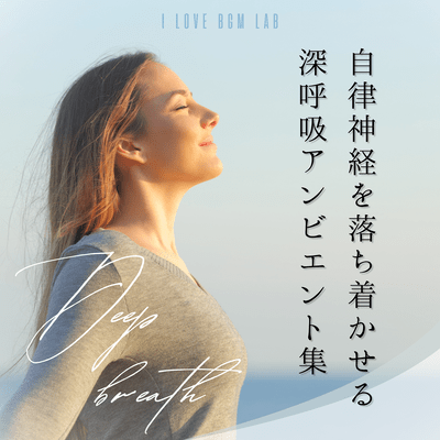 Deep breath A collection of deep breathing ambient music to calm the autonomic nervous system Front Cover