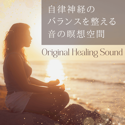 Original Healing Sound: A meditation space for sound that balances the autonomic nervous system Front Cover