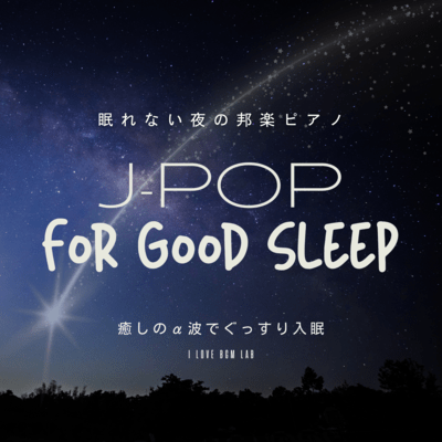 Japanese Piano for Sleepless Nights J -POP For Good Sleep - Fall Asleep Soundly with Healing Alpha Waves Front Cover