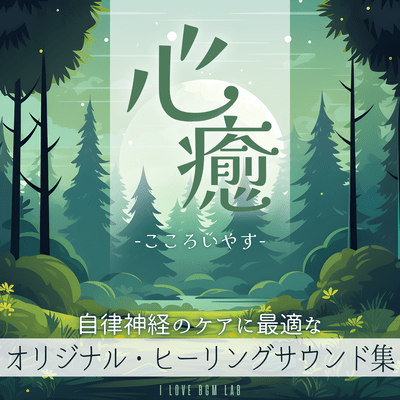 Heart Healing - A collection of healing sounds ideal for caring for the autonomic nervous system Front Cover