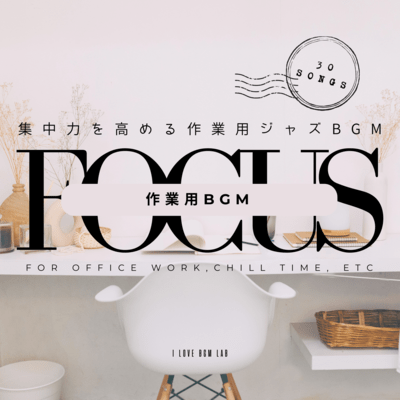 Focus: Jazz BGM for work that improves concentration. 30 songs for office work, chill time, etc. Front Cover