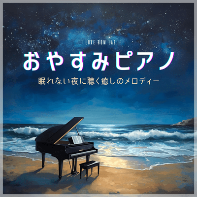 Goodnight Piano - A soothing melody to listen to on sleepless nights Front Cover