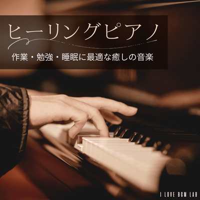 Healing Piano - Relaxing music perfect for working, studying, and sleeping Front Cover