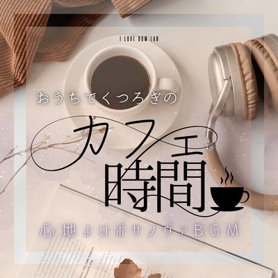 Relaxing cafe time at home with soothing bossa nova background music Front Cover