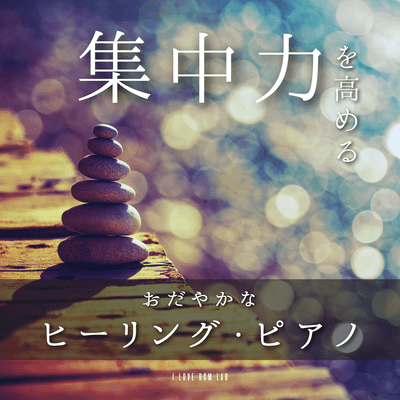 BGM for work: Calm, soothing piano music to improve concentration Front Cover