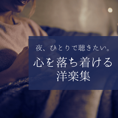 A collection of calming Western music to listen to alone at night Front Cover