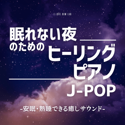Healing Piano J -POP for Sleepless Nights - Relaxing Sounds for Sound and Deep Sleep Front Cover