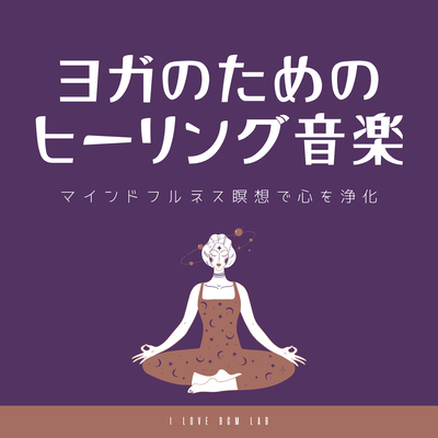 Healing Music for Yoga - Purify your mind with mindfulness meditation Front Cover