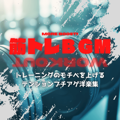 Muscle Training BGM - WORKOUT A collection of exciting Western music to motivate you during your workout Front Cover