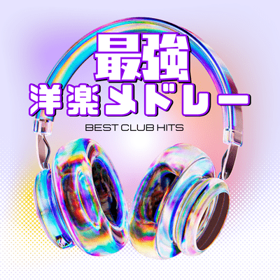 The Strongest POP Music Medley BEST CLUB HITS Front Cover