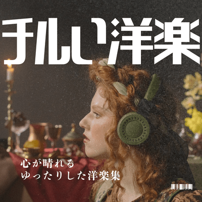 Chirui Western Music - A relaxing collection of Western music that will clear your mind Front Cover