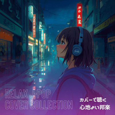 RELAX J -POP COVER COLLECTION - Comfortable Japanese music covered in covers Front Cover