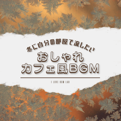 Stylish cafe-style background music to play in your room this winter Front Cover