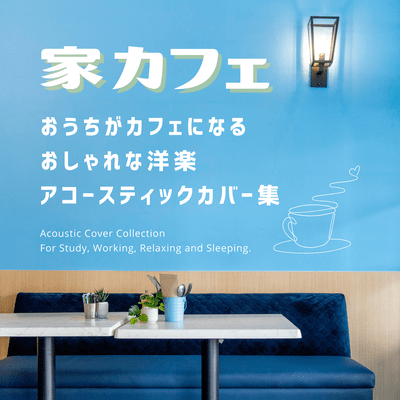 UCHI -CAFE - A collection of stylish acoustic covers of Western music that will turn your home into a cafe (Acoustic Ver.) Front Cover