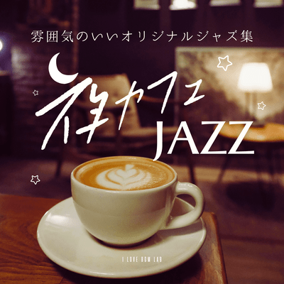 Night Cafe JAZZ: A collection of original jazz with a great atmosphere Front Cover