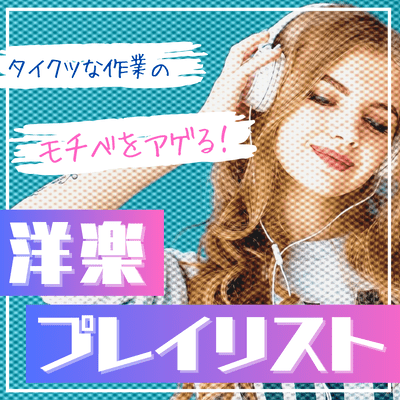 POPS playlist to boost your motivation for tedious work! Front Cover