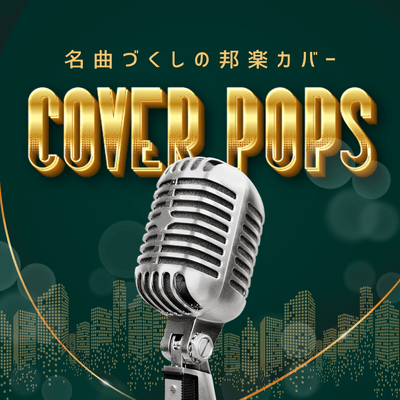 COVER POPS - A collection of classic Japanese music covers Front Cover