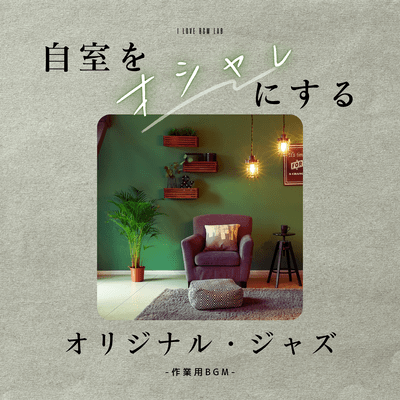 Original jazz music to make your room stylish -BGM for work- Front Cover