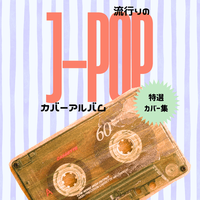 Popular J -POP Cover Album - Special Cover Collection Front Cover