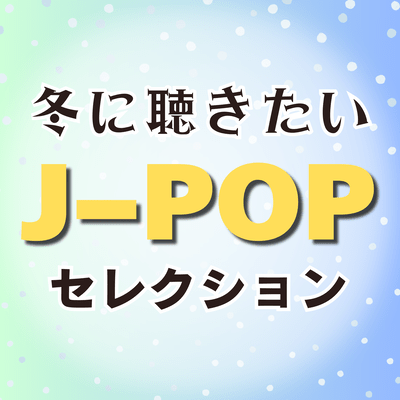 J-POP selection to listen to in winter Front Cover