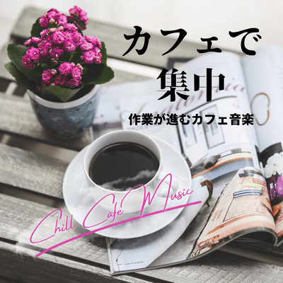 Chill Cafe music that helps you concentrate at a cafe Front Cover