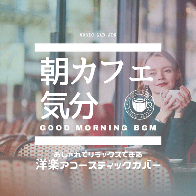 A stylish and relaxing acoustic cover of Western music, perfect for a morning café experience. (Acoustic Ver.) Front Cover