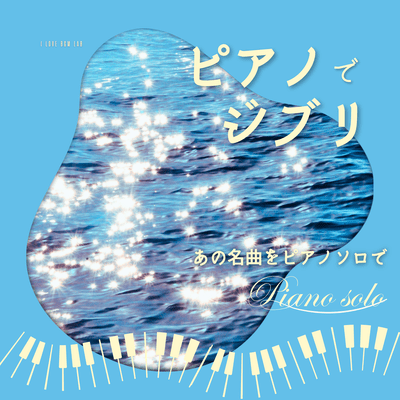 Ghibli on Music Box - Famous Songs Arranged for Music Box Front Cover