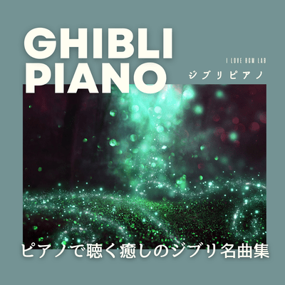 Ghibli Musicbox - A collection of soothing Ghibli masterpieces played on a music box. Front Cover